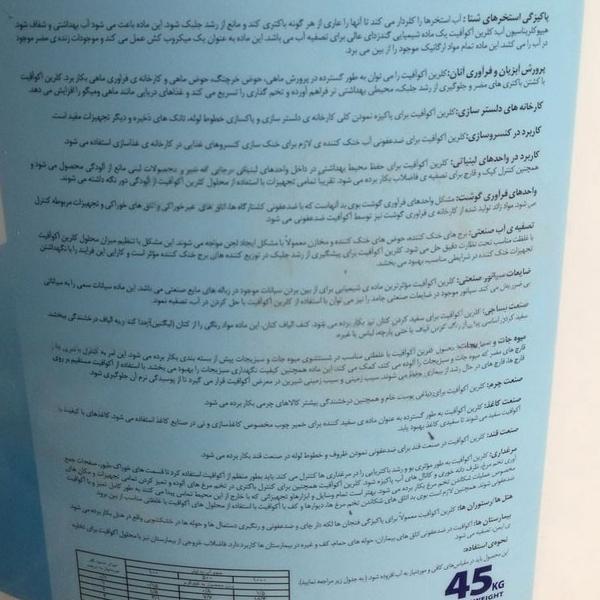 پودر کلر مدل آکوافیت هندی 70 درصد وزن 45 کیلوگرم